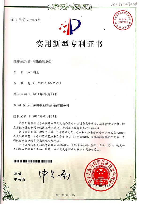 智能控制系統(tǒng)實用新型專利